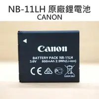 在飛比找樂天市場購物網優惠-CANON NB-11LH NB11LH NB11L 原廠電