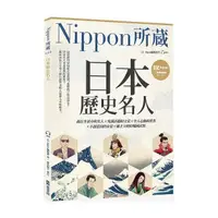 在飛比找momo購物網優惠-日本歷史名人：Nippon所藏日語嚴選講座（1書1雲端音檔）