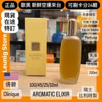 在飛比找蝦皮購物優惠-🇺🇸 Clinique Elixir 倩碧經典 香水 不老藥