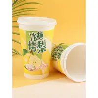 在飛比找ETMall東森購物網優惠-加厚冰糖烤梨雪梨紙杯一次性含蓋子熱飲杯防漏防水環保小吃杯子