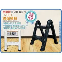 在飛比找蝦皮購物優惠-=海神坊=台灣製 02001 強強梯椅 階梯椅 折疊椅 高低