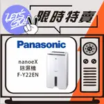 PANASONIC國際 除濕機 F-Y22EN 原廠公司貨 附發票