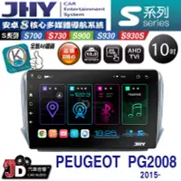 在飛比找Yahoo!奇摩拍賣優惠-【JD汽車音響】JHY S700/S730/S900/S93