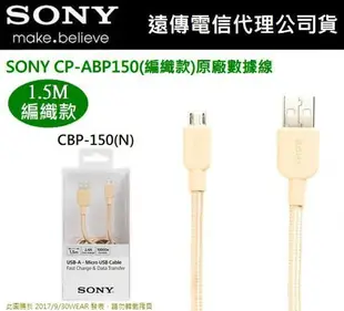 【$299免運】SONY CP-ABP150 Micro USB 傳輸線(快充編織款) 1.5M Xperia X、Performance、Z5 Z5P、Z2、Z4【遠傳公司貨】