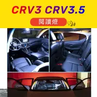 在飛比找蝦皮購物優惠-Bear車品🔥CRV3 CRV3.5 LED白光/藍光/室內