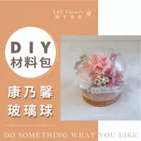 在飛比找蝦皮商城精選優惠-栗子花室｜D02 DIY 永生花 永生花束 永生花玻璃罩 永