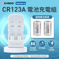 在飛比找momo購物網優惠-【Kamera 佳美能】MU-123 充電組(For CR1