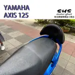 新洽興機車精品七賢店 YAMAHA山葉機車 AXIS125 勁豪125 機車後靠背