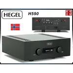 聊聊可再折扣『盛昱音響』挪威 HEGEL H590 綜合擴大機 - 輸出功率：301瓦/8歐姆 - 公司貨