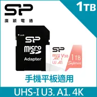 在飛比找PChome24h購物優惠-SP 廣穎 MicroSDXC U3 A1 V30 1TB記