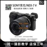 在飛比找露天拍賣優惠-【可開統編】SONY索尼NEX-7 奶昔7二手微單數碼照相機