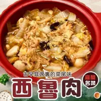 在飛比找iOPEN Mall優惠-B232 宜蘭知名 辦桌菜 西魯肉(1500g)~歡迎南崁預