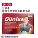 SUNLUS三樂事 熱敷柔毛墊SP1213 肩用熱敷墊 電熱毯 電毯 三樂事熱敷墊 SP-1213