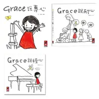 在飛比找蝦皮購物優惠-現貨 Grace說恆心 中文版 Grace說耐心 中文版 G
