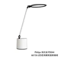 在飛比找蝦皮商城優惠-Philips 飛利浦 PD044 66156 LED感測讀