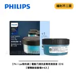 【福利不二家】【PHILIPS飛利浦】電鬍刀清洗座專用清潔液CC16適用 [散裝4-6入]