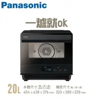 在飛比找樂天市場購物網優惠-Panasonic國際牌 20L 蒸氣烘烤爐 NU-SC18