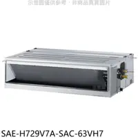 在飛比找PChome24h購物優惠-SANLUX台灣三洋【SAE-H729V7A-SAC-63V