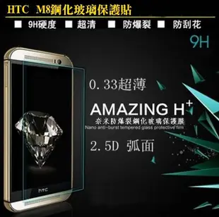 【宅動力】抗藍光9H鋼化玻璃保護貼 宏達電 HTC Desire 816 專屬鋼化玻璃膜