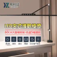 在飛比找momo購物網優惠-【YIZ TIME】觸控調節LED夾燈(檯燈/書桌燈/床頭燈