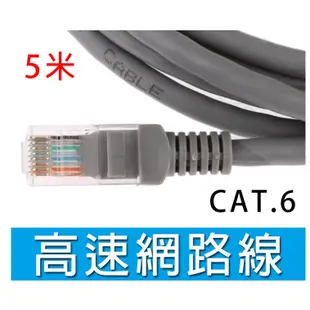 新竹【超人3C】CAT.6 網路線 5米 機器製 5M 非手工 穩定度佳 5公尺 ADSL 0000829