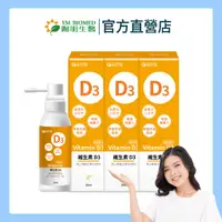 在飛比找蝦皮商城優惠-即期良品【陽明生醫】維生素 D3 x3盒 (20ml/瓶)(