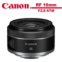 在飛比找蝦皮商城優惠-Canon RF 16mm F2.8 STM 超廣角定焦鏡頭