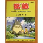 【全新】動畫  龍貓 DVD 國語/日語 鄰家的豆豆龍/隔壁的特特羅 宮崎駿 高清全新盒裝