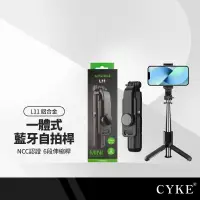 在飛比找樂天市場購物網優惠-【超取免運】CYKE L11 一體式手機自拍桿+三腳支架 直