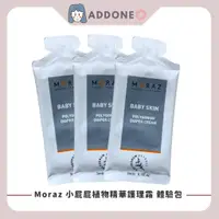 在飛比找蝦皮購物優惠-現貨秒出 100%正貨 Moraz 茉娜姿 小屁屁植物精華護