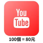 YOUTUBER 社群行銷 曝光 YOUTUBE 規劃 YT頻道優化 YOUTUBE影片優化 YOUTUBE廣告投放