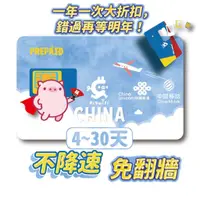 在飛比找蝦皮商城優惠-PIGWIFI 中國移動 中國聯通 最強中國大陸翻牆網卡SI