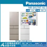 在飛比找momo購物網優惠-【Panasonic 國際牌】406公升 一級能效智慧節能日