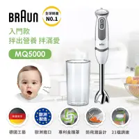 在飛比找Yahoo奇摩購物中心優惠-【德國百靈BRAUN】手持式攪拌棒MQ5000(入門款均質副