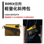 【HODR】RIMIX戶外運動斜挎包XPAC收納單肩包輕便防水小錢包登山野營耐磨手機包