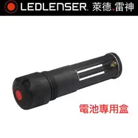 在飛比找momo購物網優惠-【Ledlenser】M7R專用電池盒