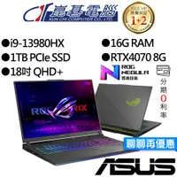 在飛比找蝦皮商城優惠-ASUS 華碩 G814JI-0022G13980HX-NB