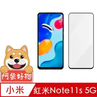 在飛比找PChome24h購物優惠-阿柴好物 紅米 Note 11S 5G 滿版全膠玻璃貼