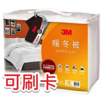 在飛比找蝦皮購物優惠-【原廠保證】3M 新2代發熱纖維可水洗暖冬被 NZ370