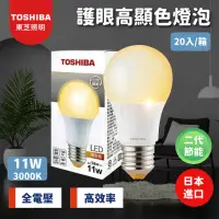在飛比找momo購物網優惠-【TOSHIBA 東芝】11W LED 護眼高顯色燈泡 20