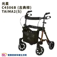 在飛比找樂天市場購物網優惠-光星TAiMA2收合式助步車C4505-B C4506-B帶