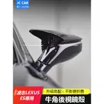 18-24年式 凌志LEXUS ES200 ES250 ES300H 牛角後視鏡殼 後視鏡罩 真碳纖維 倒車鏡殼