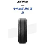 深坑車業 米其林輪胎PRIMACY SUV+ 205/70R15現金完工價=3500/條 PSUV+ 換四條送3D定位