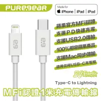 在飛比找蝦皮商城優惠-Puregear 普格爾 MFi Type-c Lightn