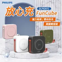 在飛比找蝦皮購物優惠-PHILIPS 放心充FunCube 十合一自帶線行動電源 