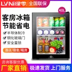 臺灣專供  標價定金40L酒店客房用小冰箱迷你小型冰櫃透明玻璃門冷藏櫃茶葉保鮮櫃