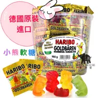 在飛比找蝦皮購物優惠-HARIBO 德國 小熊軟糖 分享包 熊軟糖 QQ熊 軟糖 