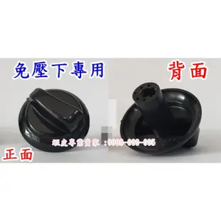 豪山 瓦斯爐 旋鈕 停產型號SK-2015P SK-2005 SK-2035 替代品 適用-免壓下式