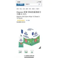 在飛比找蝦皮購物優惠-Kleenex 舒潔 淨99抗菌濕紙巾 15張 X 12入