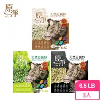 在飛比找momo購物網優惠-【原淨 Original Clean】天然豆腐砂 6.5L 